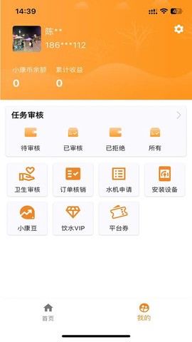 易小康合伙人截图2