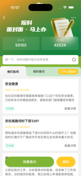 扬州发布app截图2