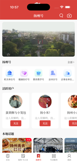 扬州发布app截图3