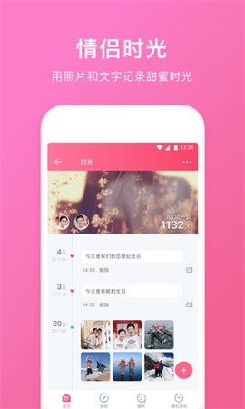 恋人空间截图1
