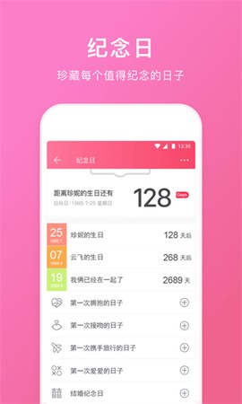 恋人空间截图2
