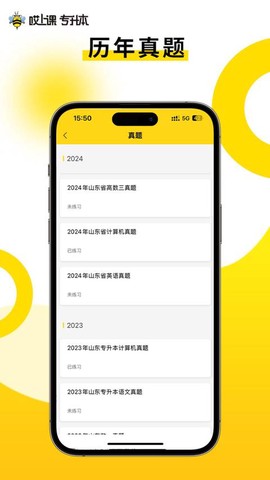 哎上课专升本截图1