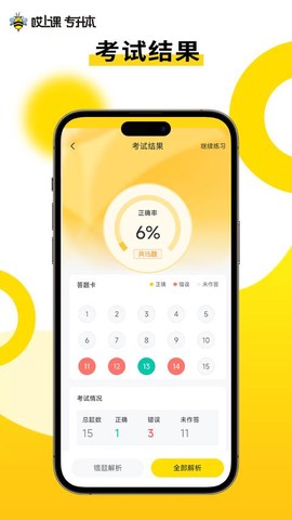 哎上课专升本截图2