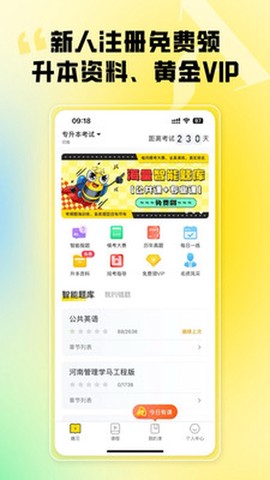 哎上课专升本截图3