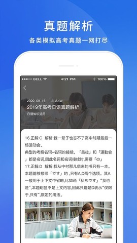 高考日语截图2