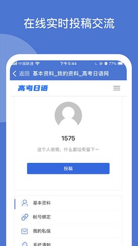 高考日语截图3
