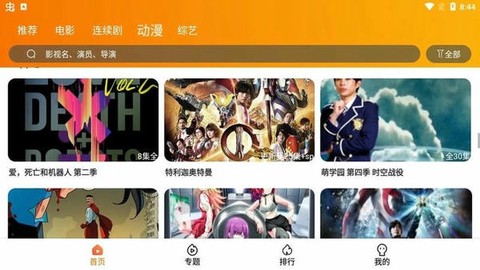 飓风影院安卓版截图3