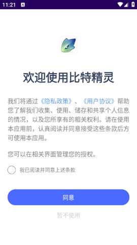比特精灵截图2