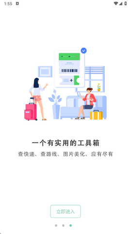 小小工具箱截图1