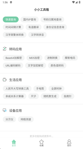 小小工具箱截图2