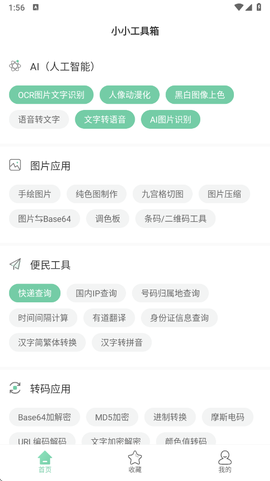 小小工具箱截图3