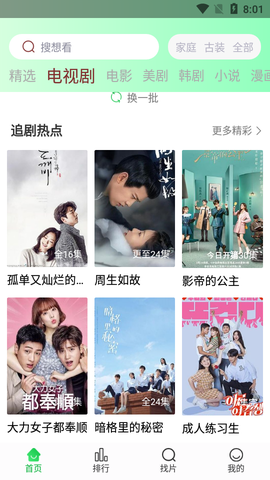 蜂鸟追剧截图3