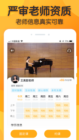 来音练琴老师端截图3