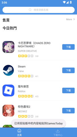 gamestoday中文版截图1