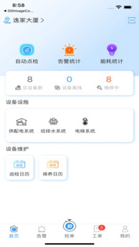 智慧设备截图1