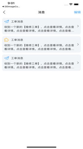 智慧设备截图2