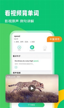 英语趣配音截图3