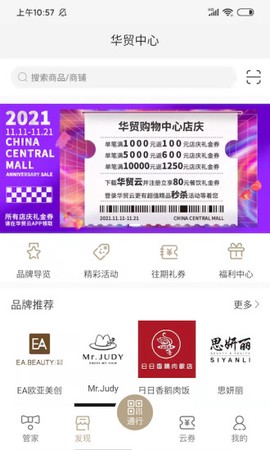 华贸云截图1
