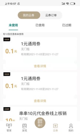 华贸云截图2