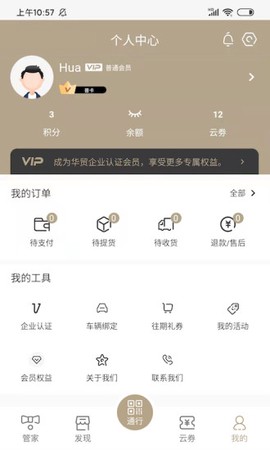华贸云截图3
