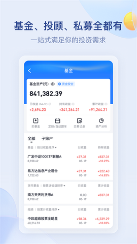雪球基金截图1