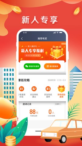 美程出行司机端截图3