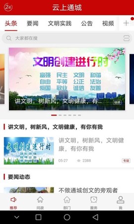 云上通城截图1