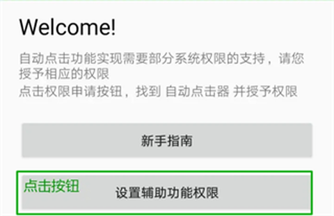 自动点击器官方版[图2]