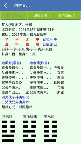 综合排盘截图3
