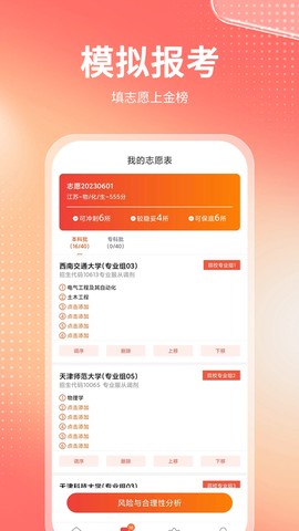 高考志愿报考专家截图3