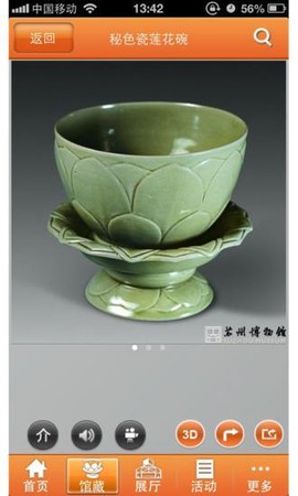 苏州博物馆截图2
