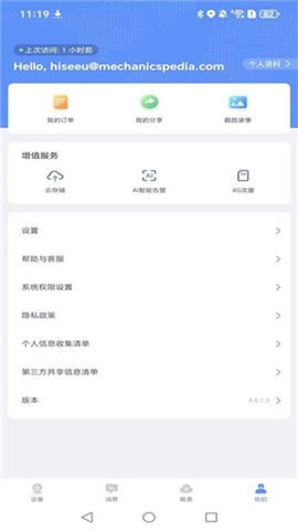 海视云截图2