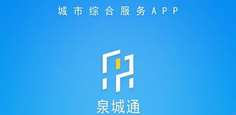 泉城通[图1]