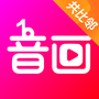 音画最新版