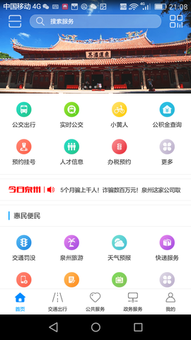 泉城通截图2
