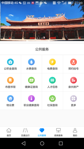 泉城通截图3