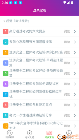 注册安全工程师总题库[图6]