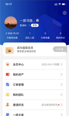 万能提词器截图3