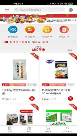 贯联商户端截图2