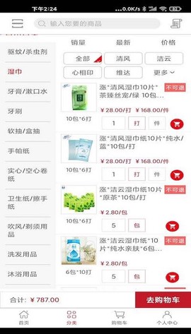 贯联商户端截图3