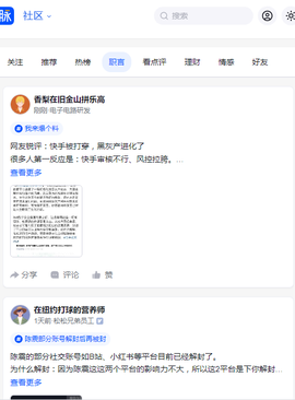 脉脉招聘网截图3