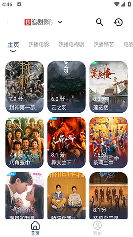 荷城影视截图2