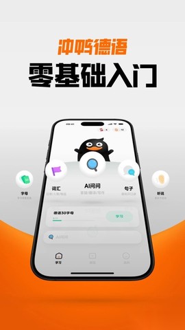 冲鸭德语截图1