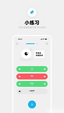 冲鸭德语截图3