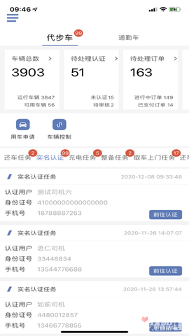 联友车管截图3