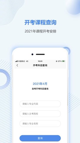 湖南自考之家截图2