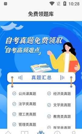 湖南自考之家截图3