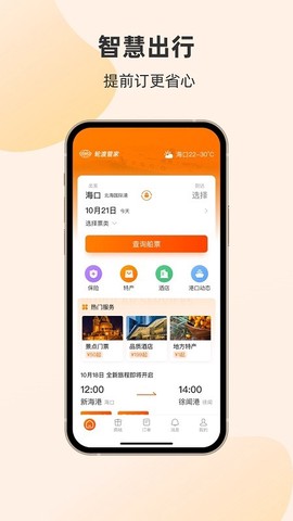轮渡管家截图1