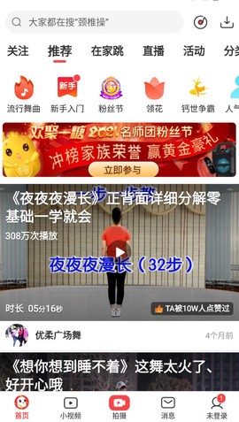 糖豆广场舞截图2