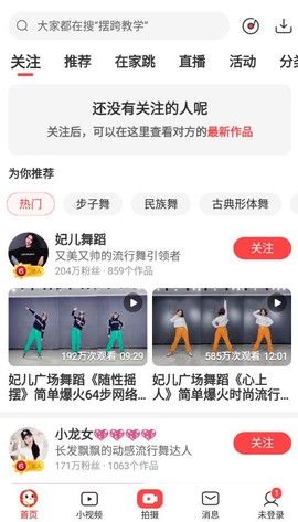 糖豆广场舞截图3